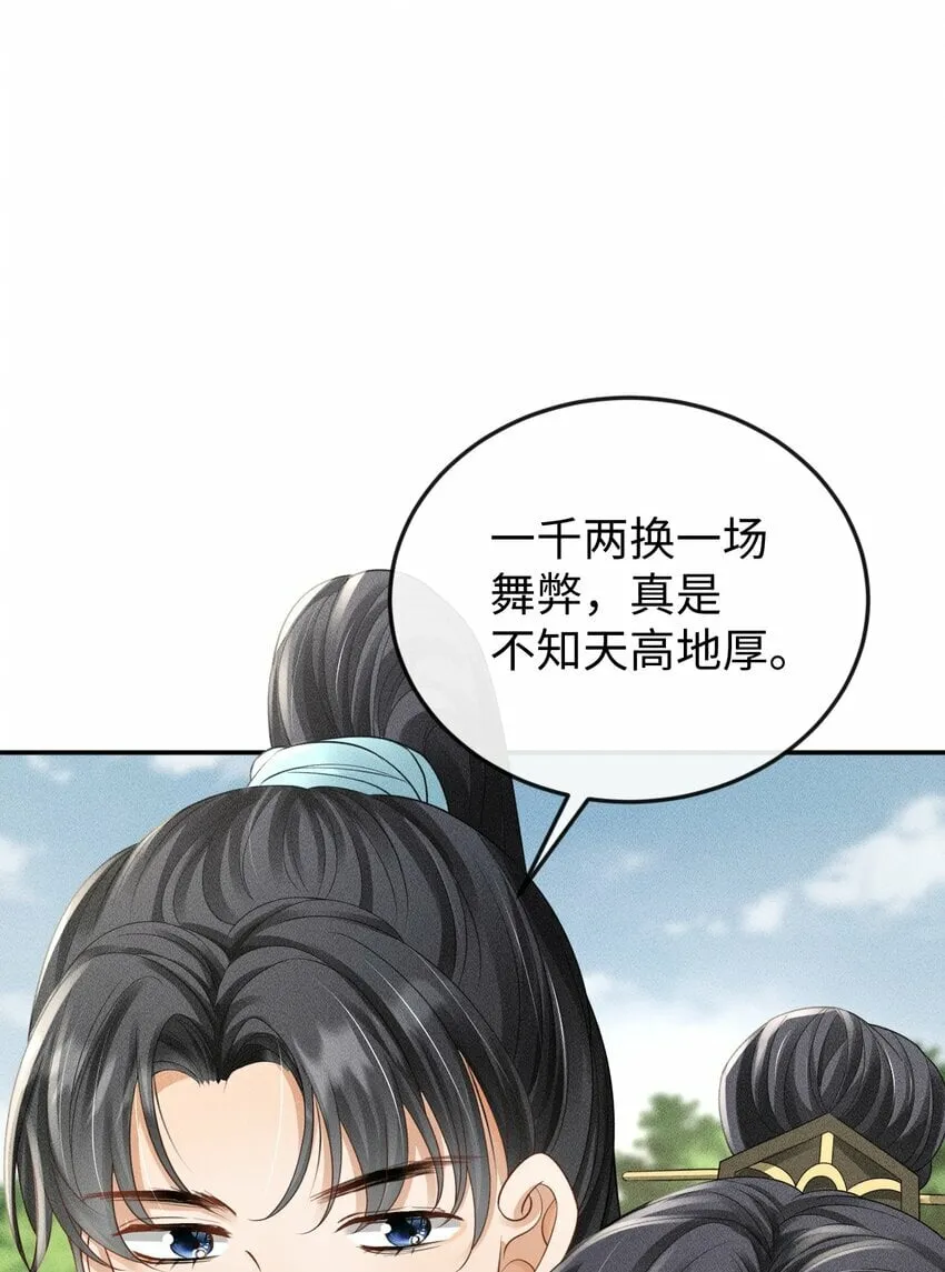 第14话 美人揍狗熊 第16页