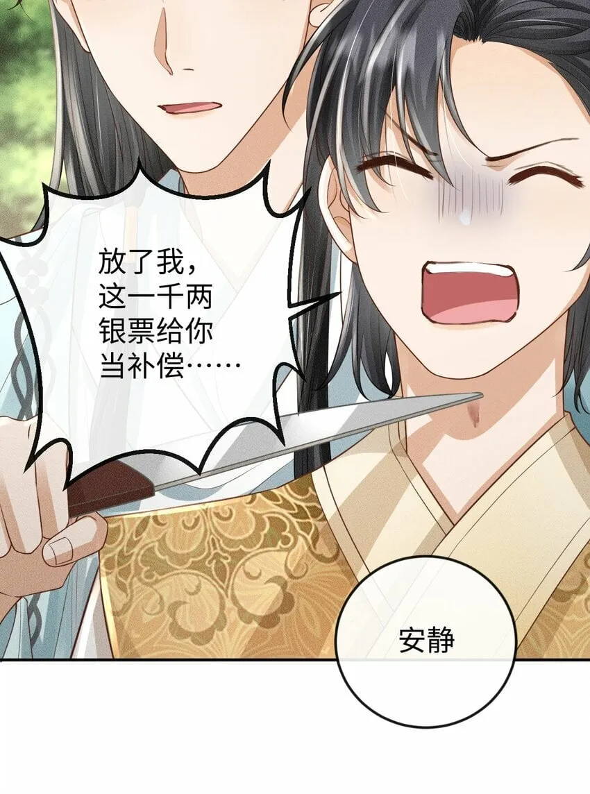 第14话 美人揍狗熊 第17页