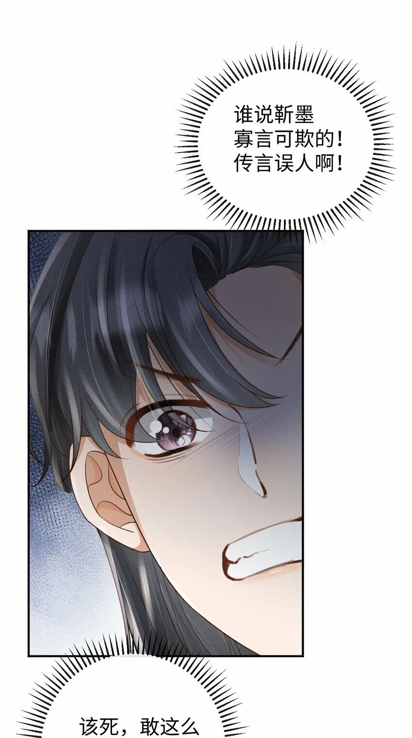 第14话 美人揍狗熊 第18页