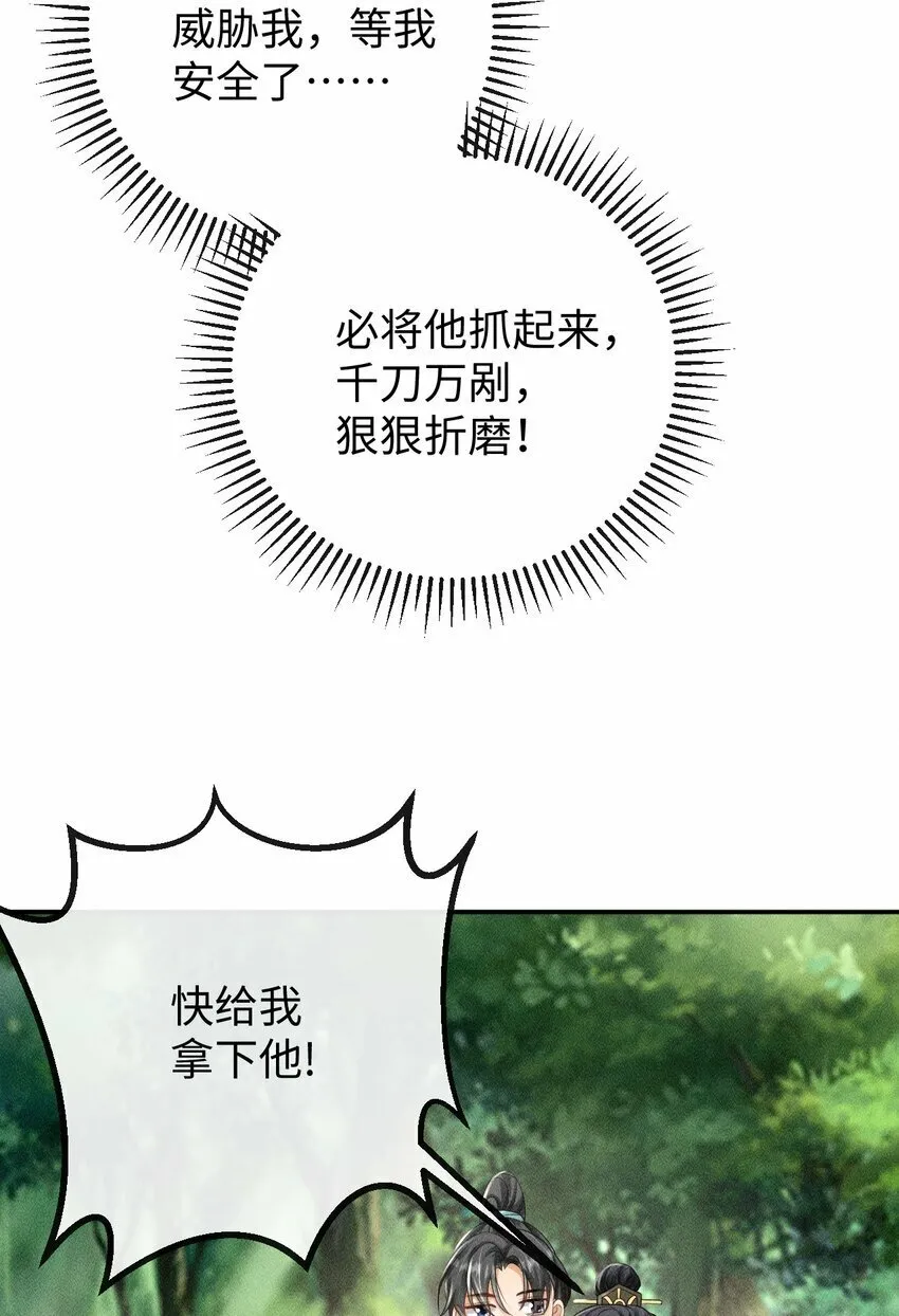 第14话 美人揍狗熊 第19页