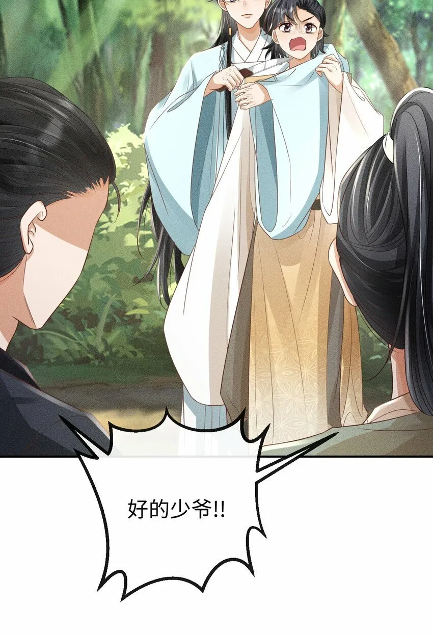 第14话 美人揍狗熊 第20页