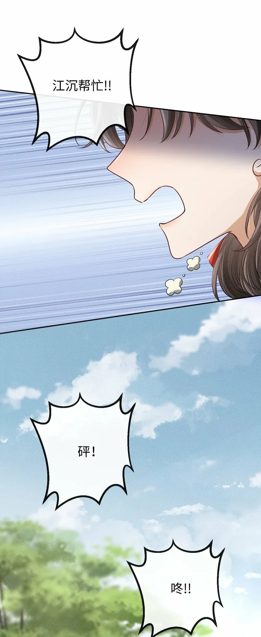 第14话 美人揍狗熊 第26页