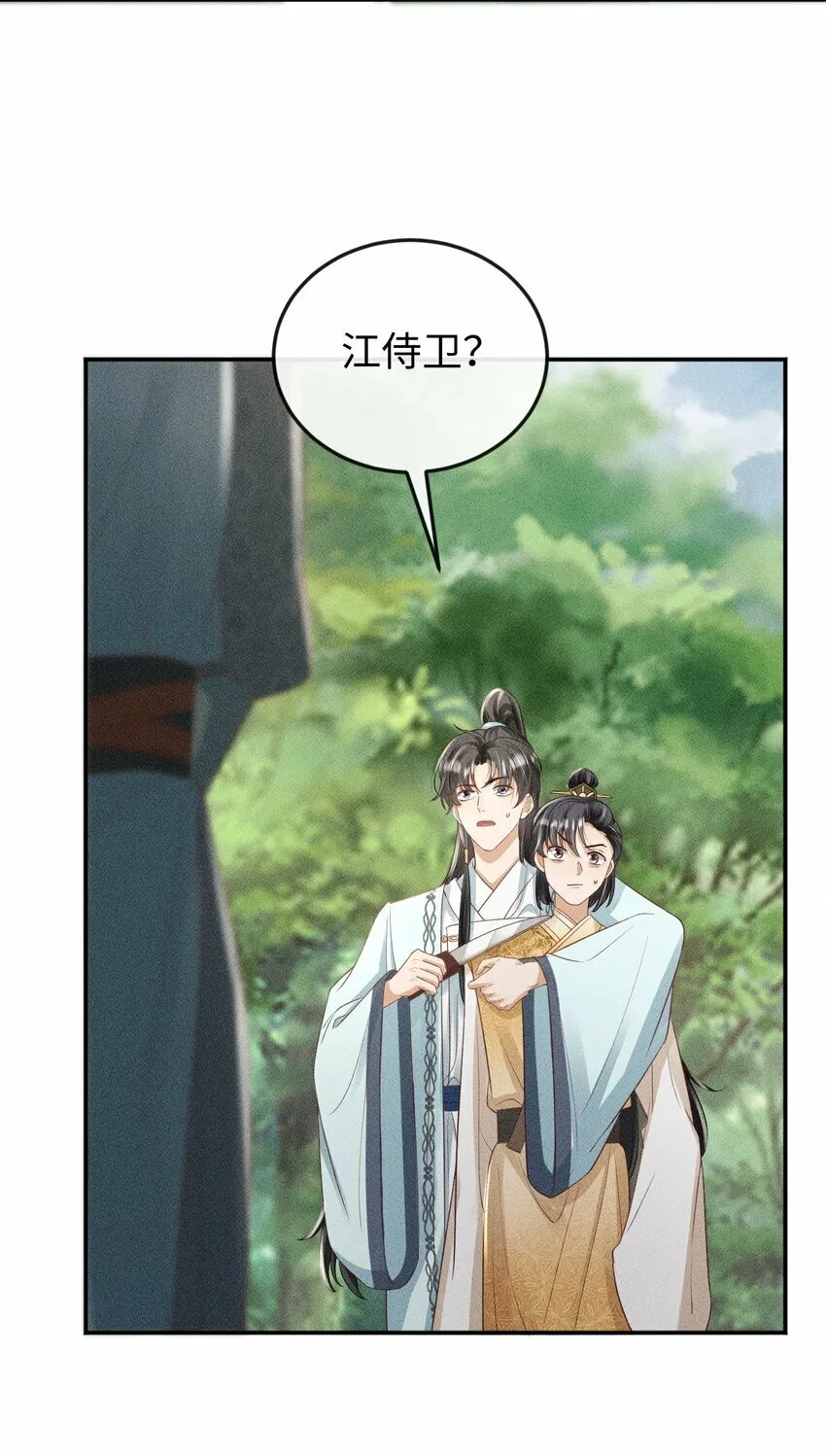 第14话 美人揍狗熊 第28页