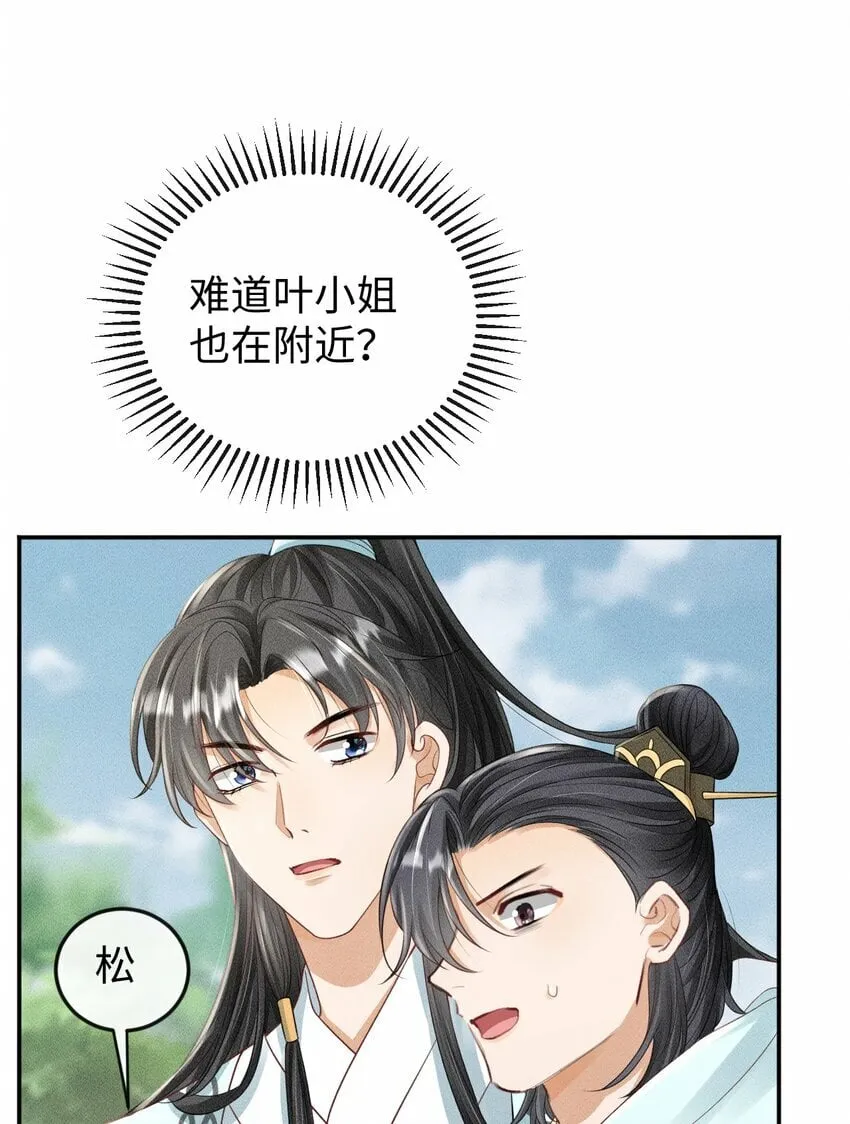 第14话 美人揍狗熊 第29页