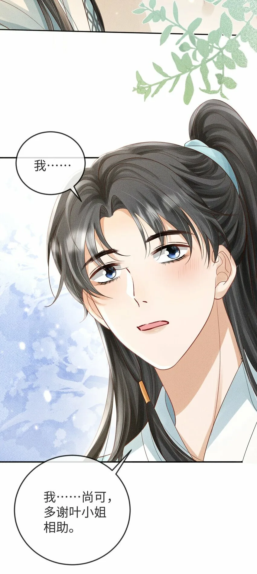 第14话 美人揍狗熊 第36页