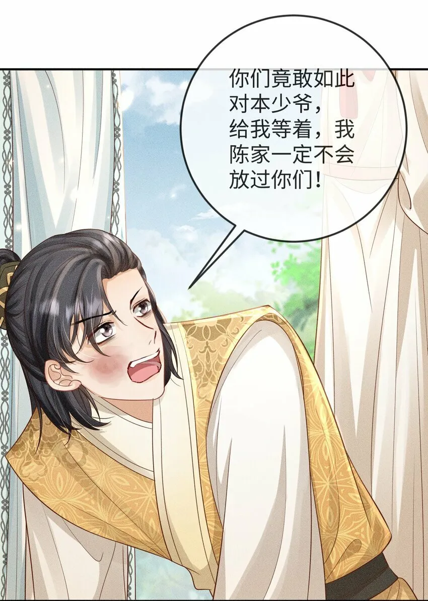 第14话 美人揍狗熊 第37页