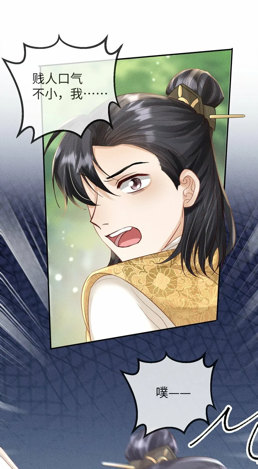 第14话 美人揍狗熊 第39页