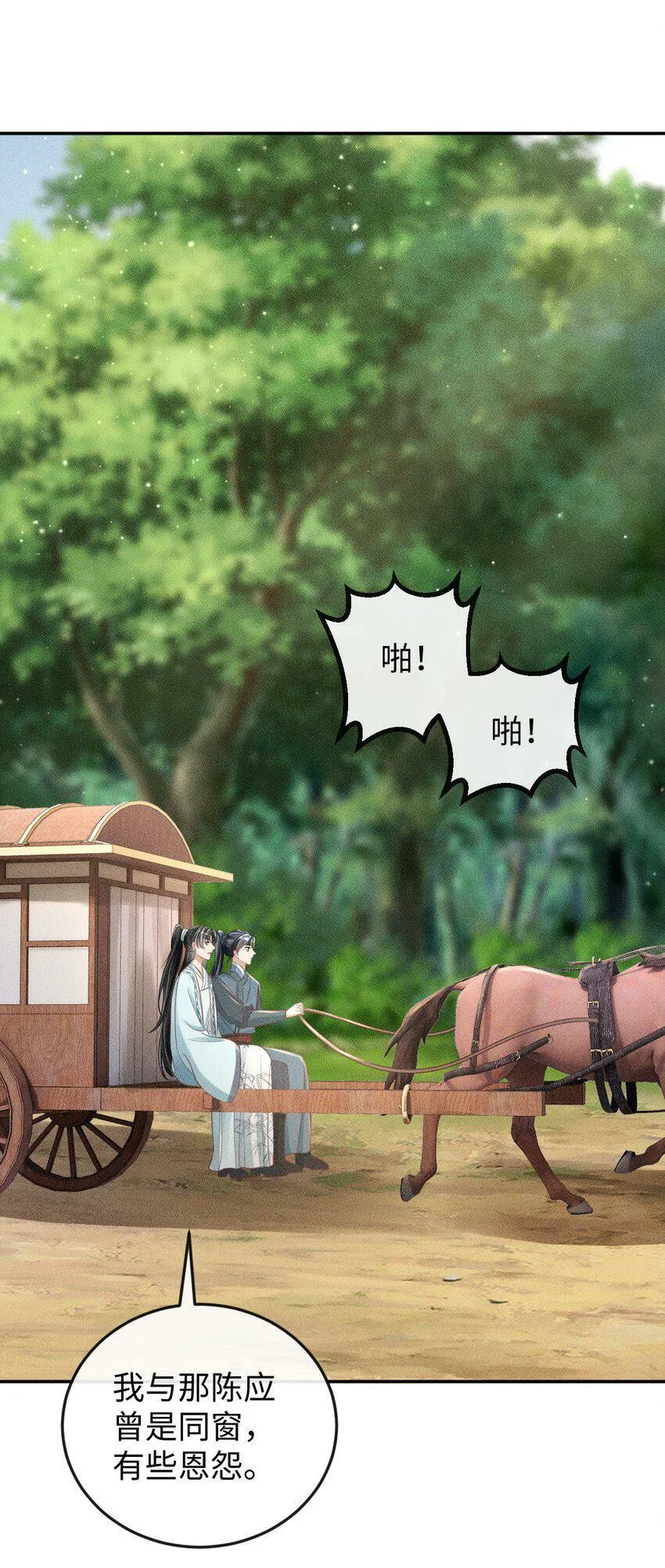 第15话 小没良心的是谁？ 第3页