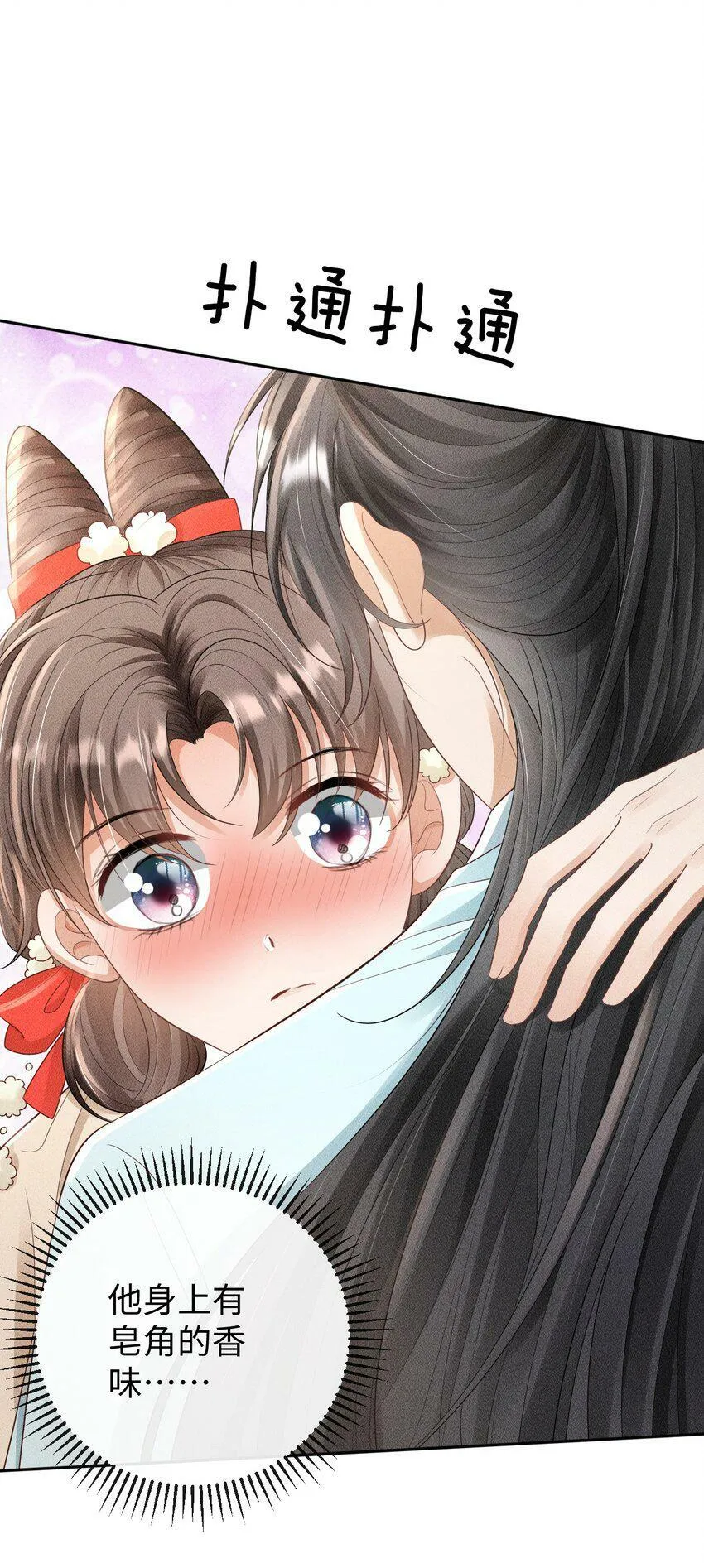 第15话 小没良心的是谁？ 第11页
