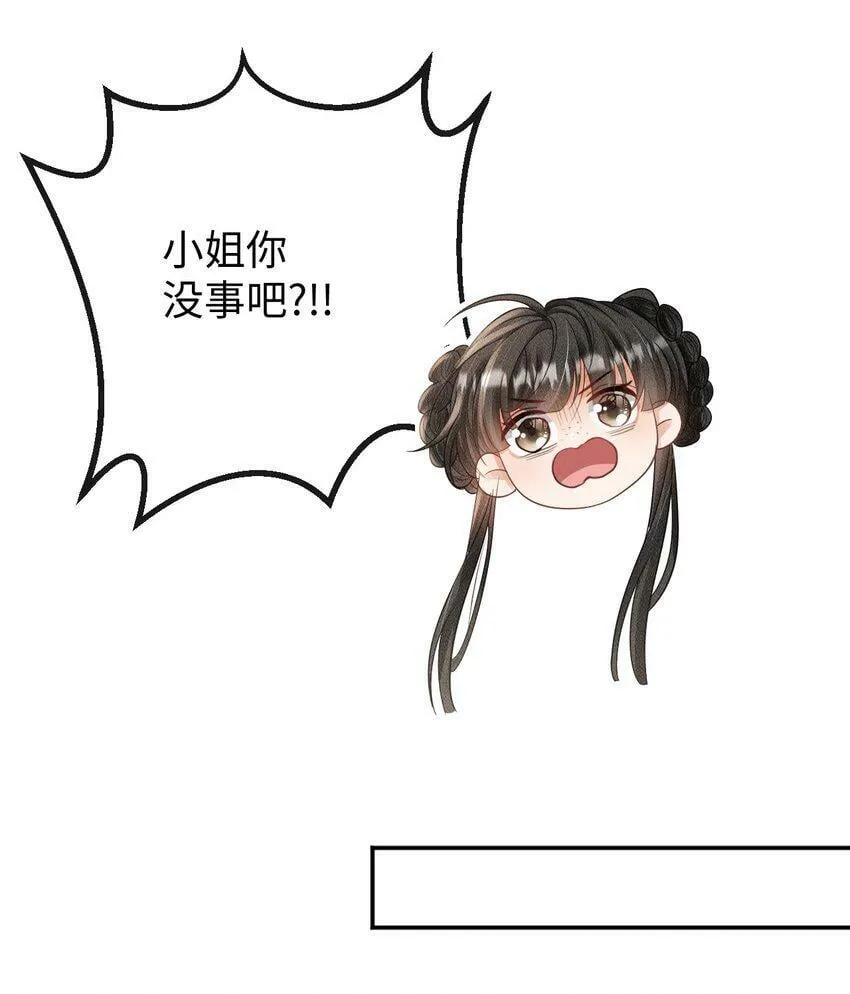 第15话 小没良心的是谁？ 第12页