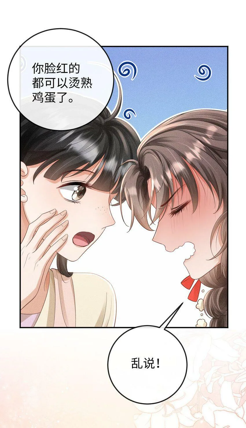 第15话 小没良心的是谁？ 第15页