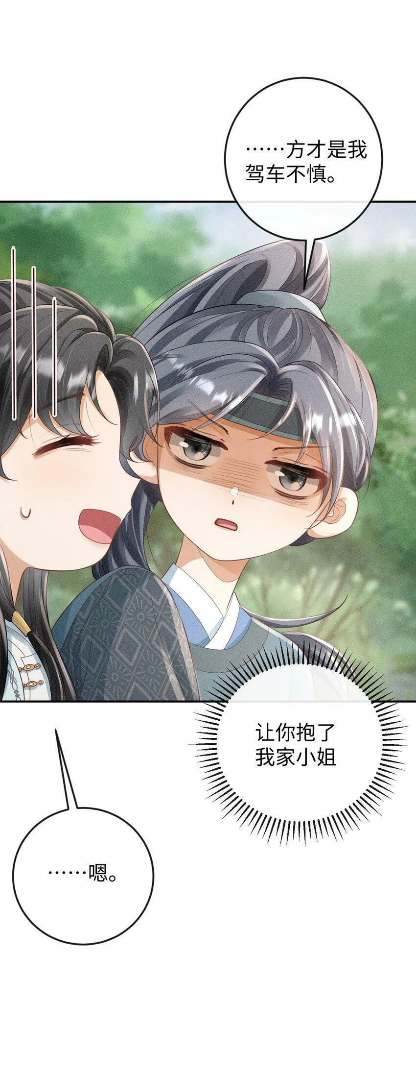 第15话 小没良心的是谁？ 第19页