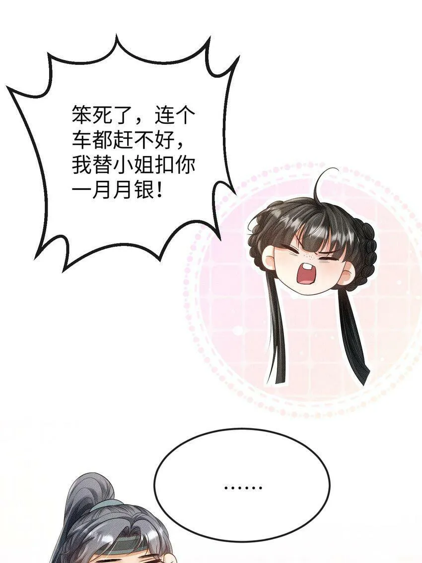 第15话 小没良心的是谁？ 第21页