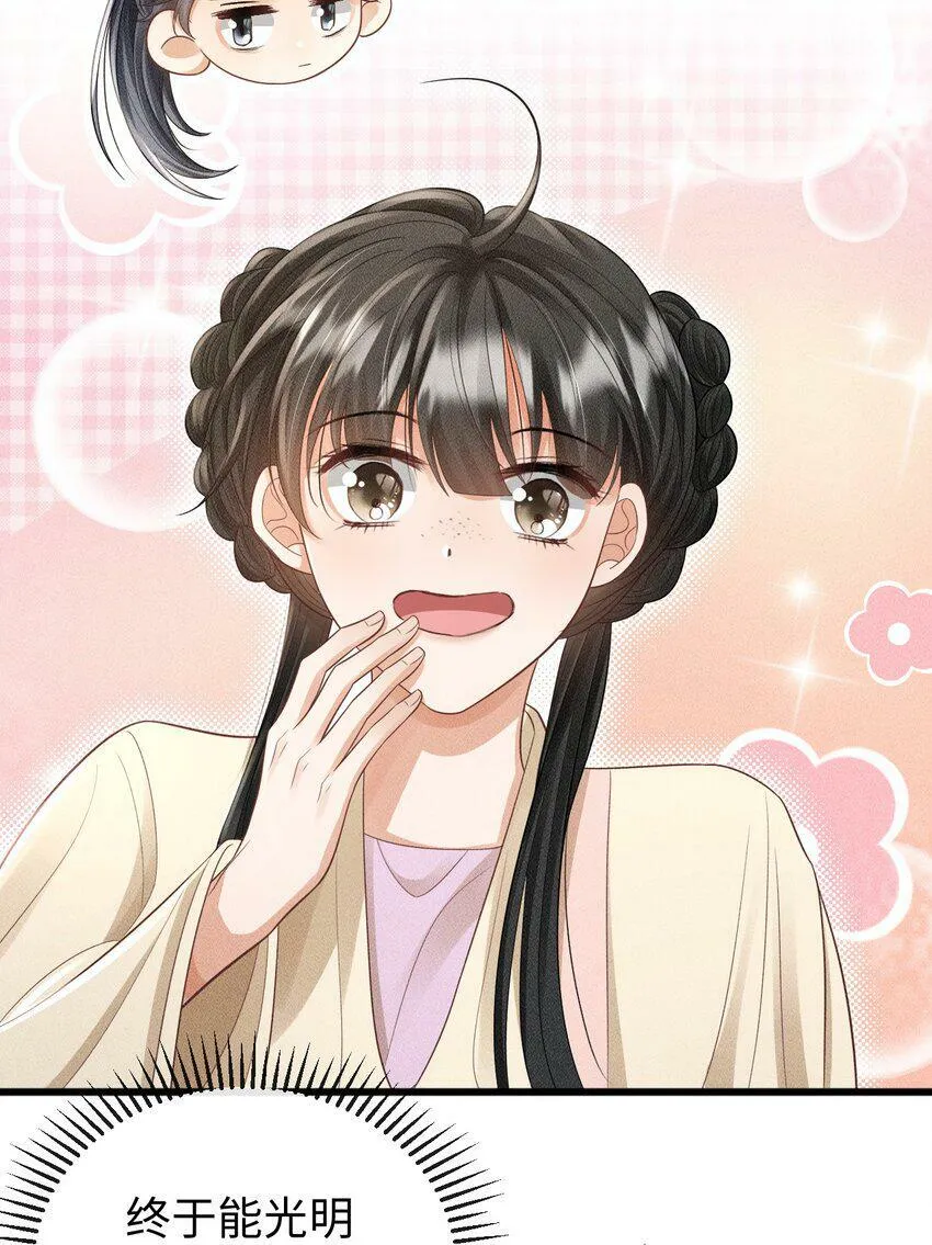第15话 小没良心的是谁？ 第22页