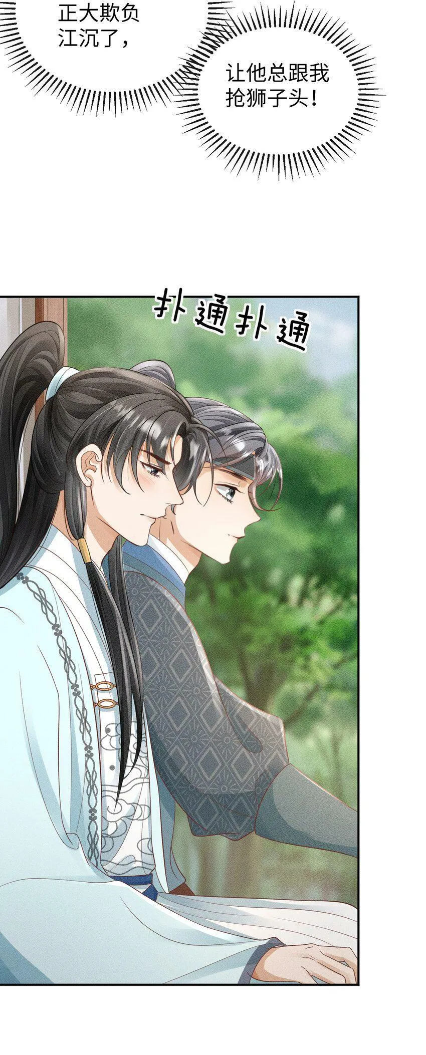 第15话 小没良心的是谁？ 第23页