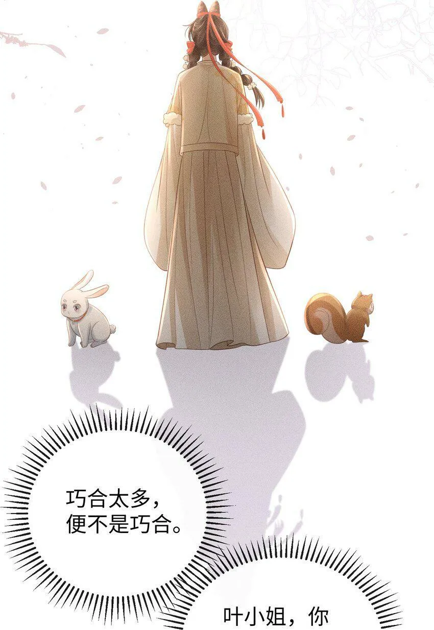 第15话 小没良心的是谁？ 第26页
