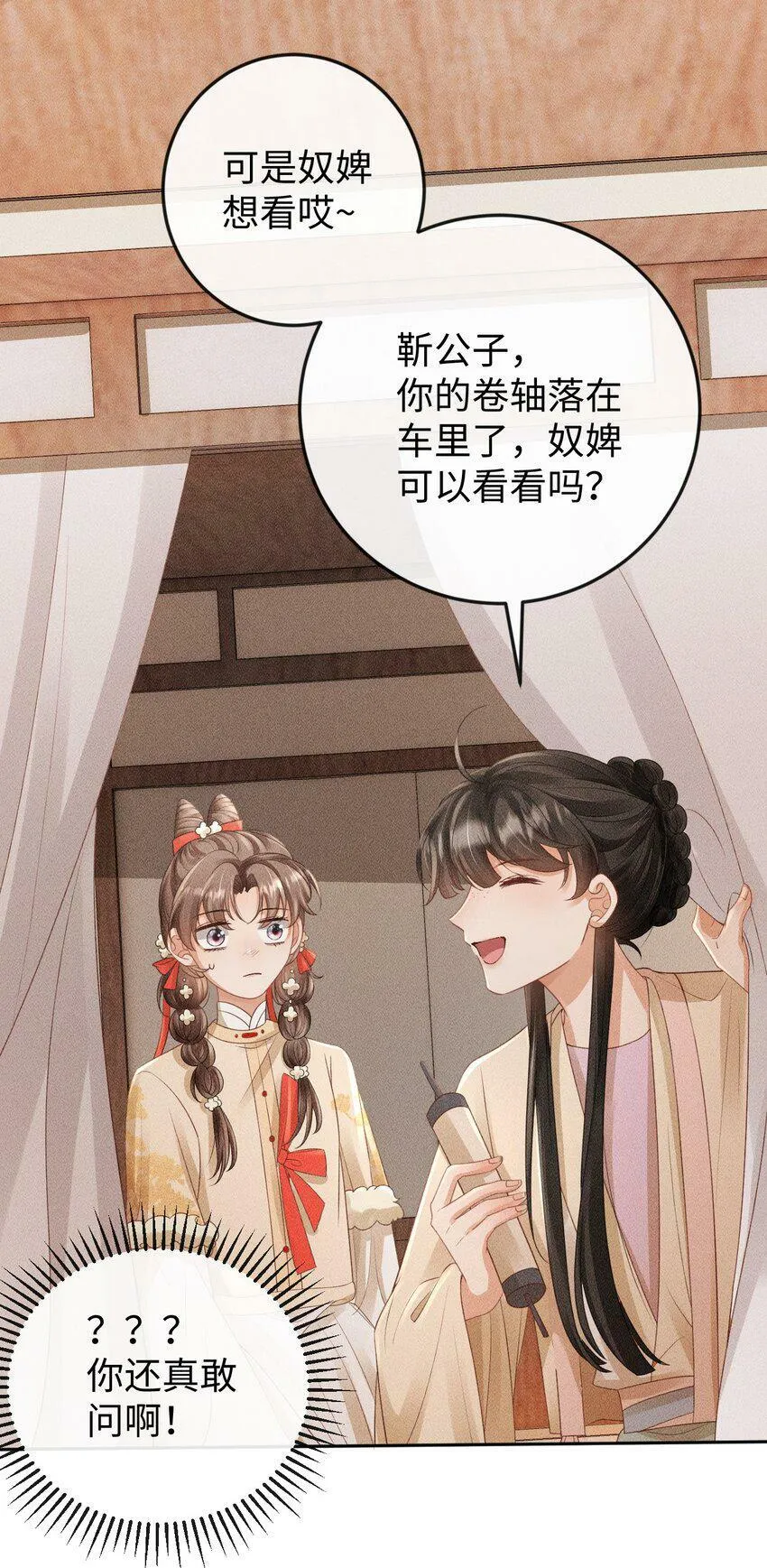 第15话 小没良心的是谁？ 第30页