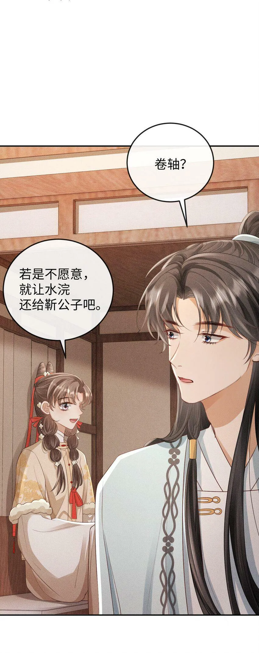 第15话 小没良心的是谁？ 第31页