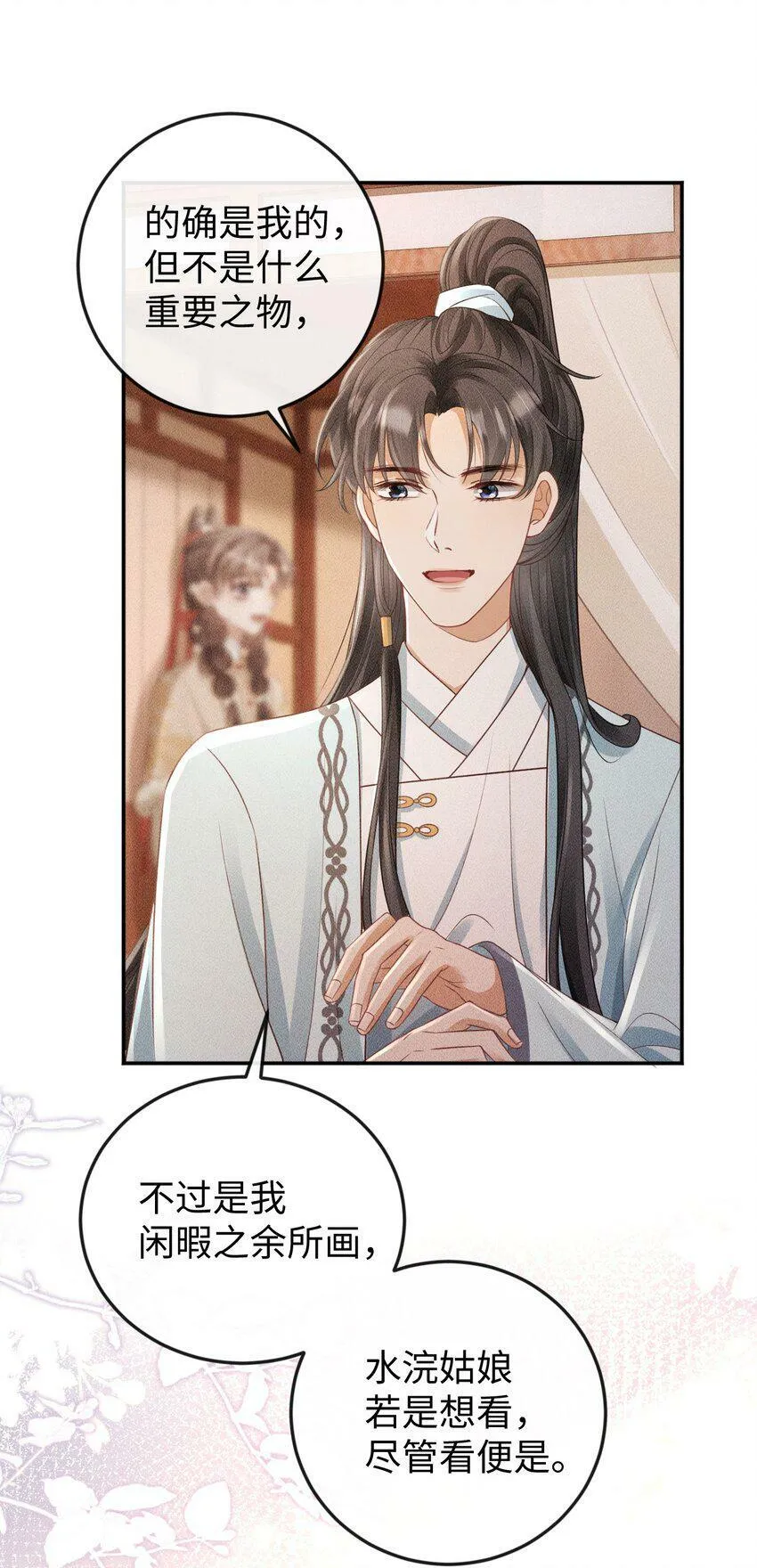 第15话 小没良心的是谁？ 第32页