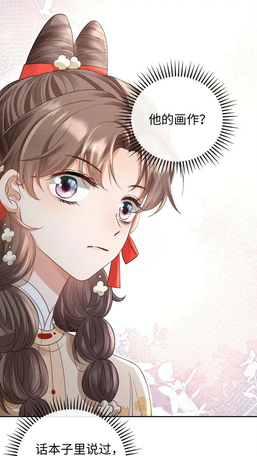 第15话 小没良心的是谁？ 第33页