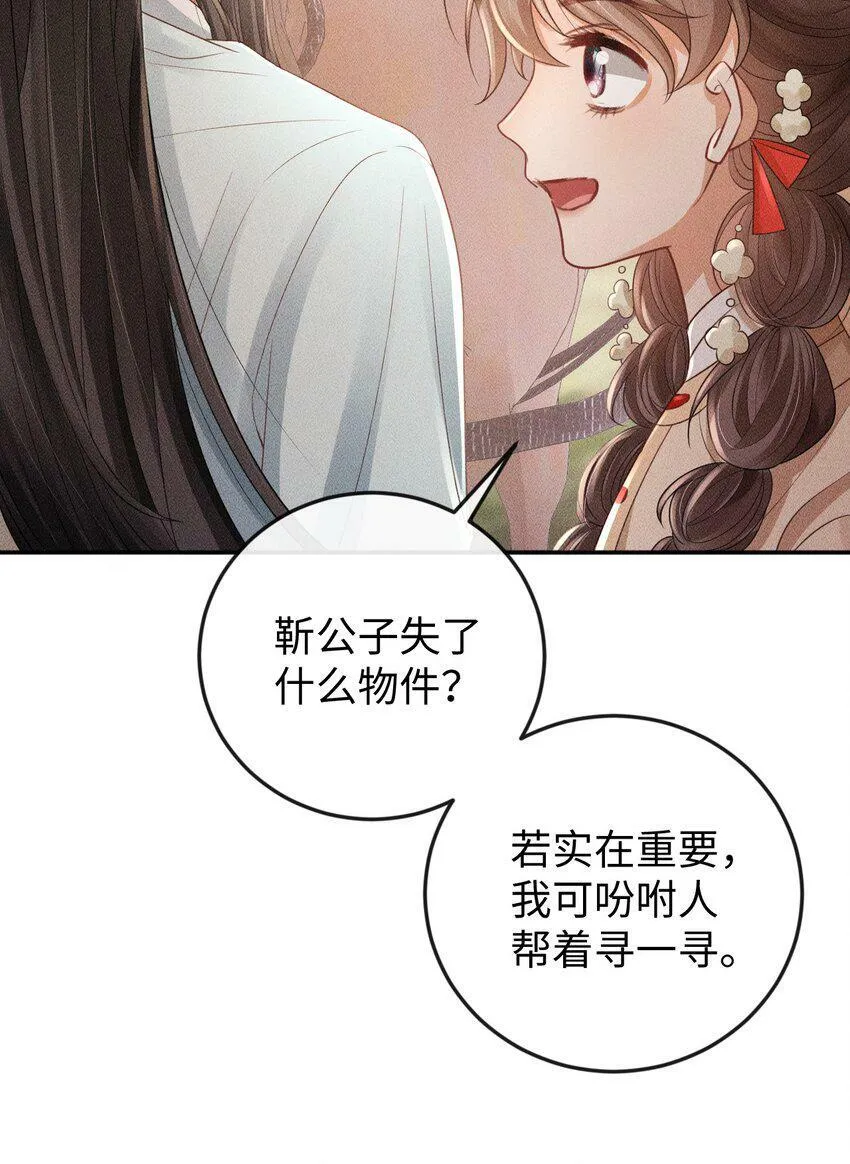 第15话 小没良心的是谁？ 第36页