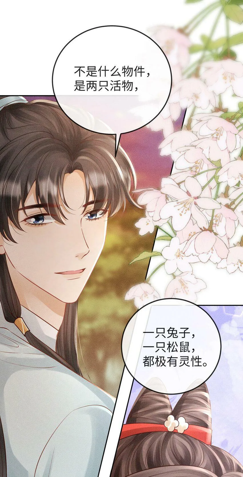 第15话 小没良心的是谁？ 第37页