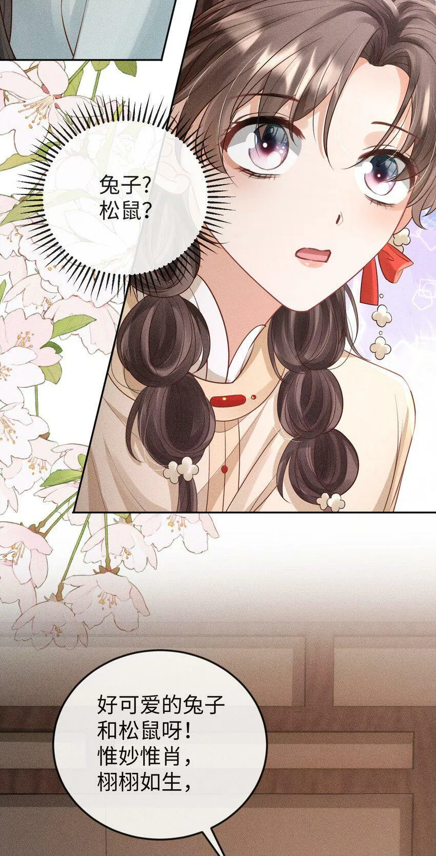 第15话 小没良心的是谁？ 第38页
