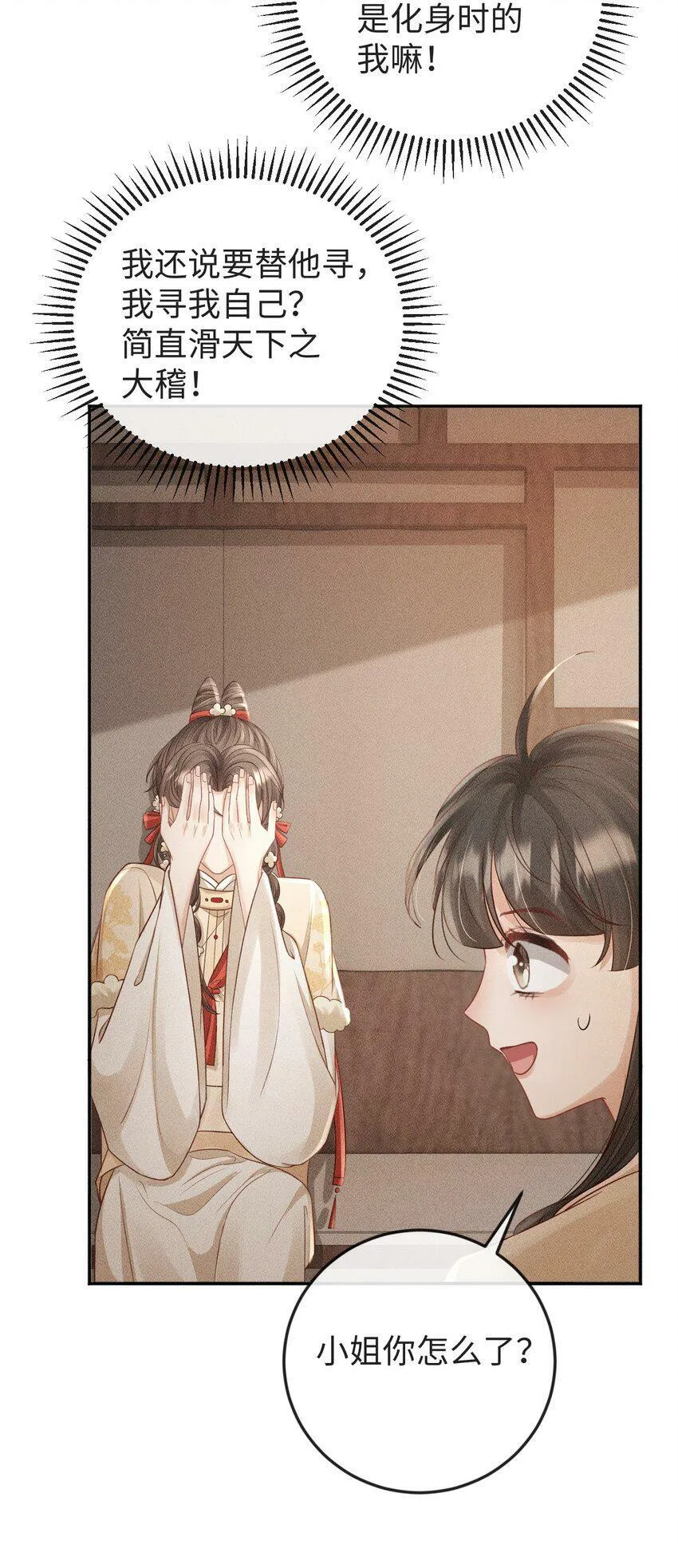 第15话 小没良心的是谁？ 第42页