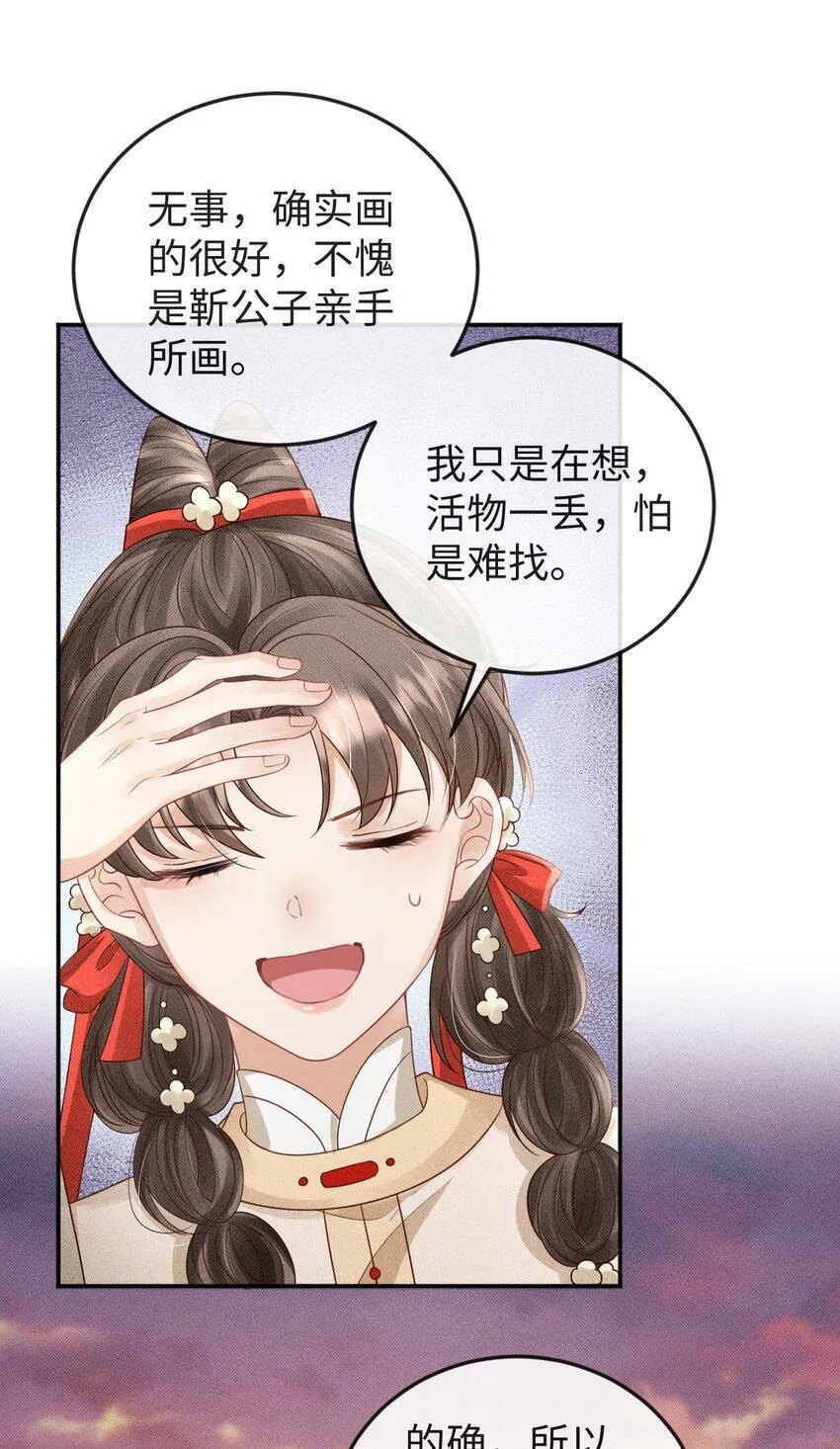 第15话 小没良心的是谁？ 第43页