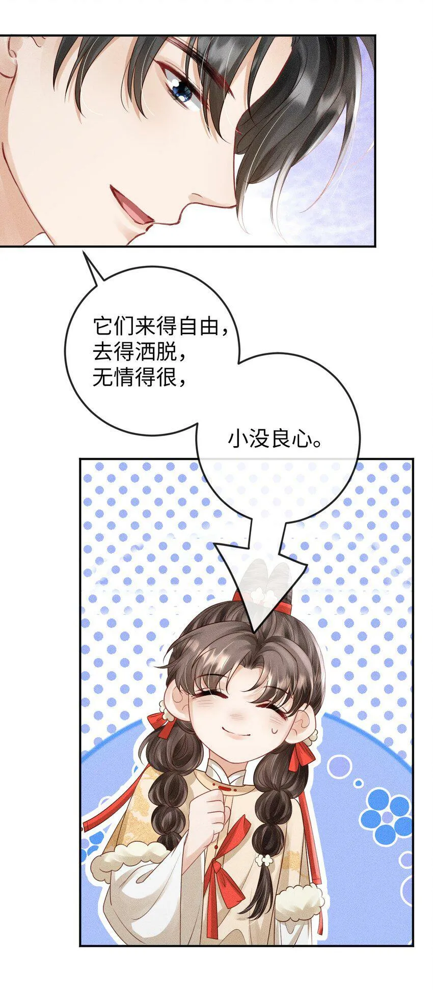 第15话 小没良心的是谁？ 第45页