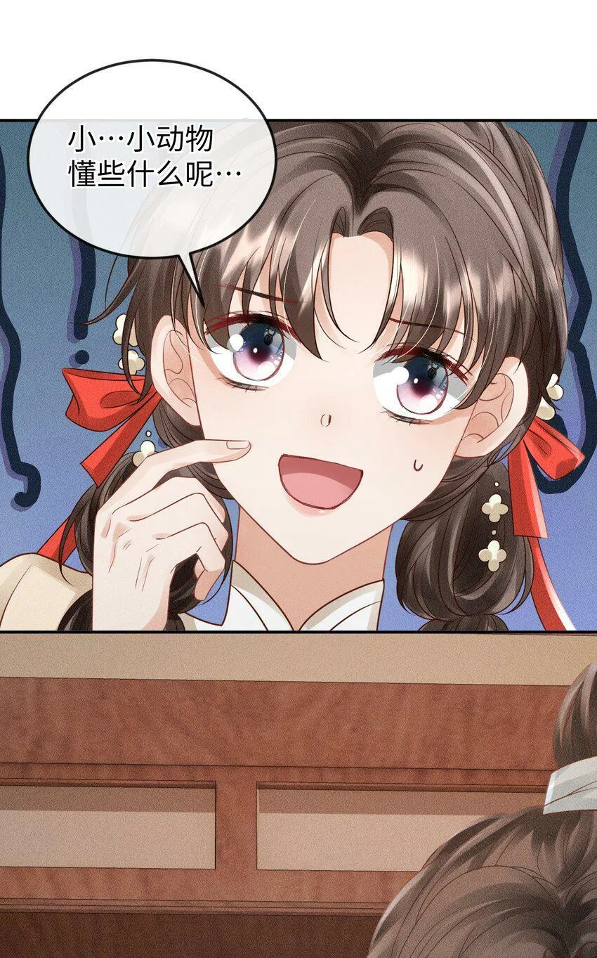 第15话 小没良心的是谁？ 第46页