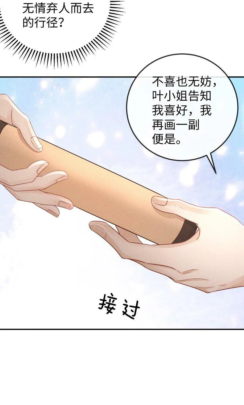 第15话 小没良心的是谁？ 第51页