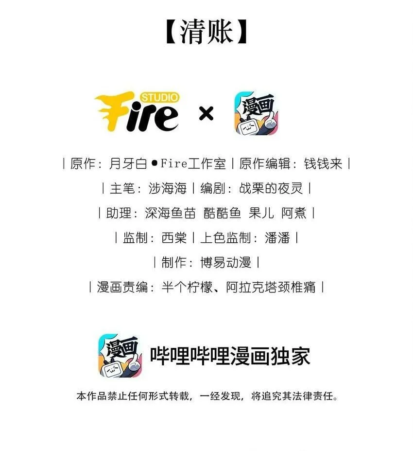 第16话 清账 第2页