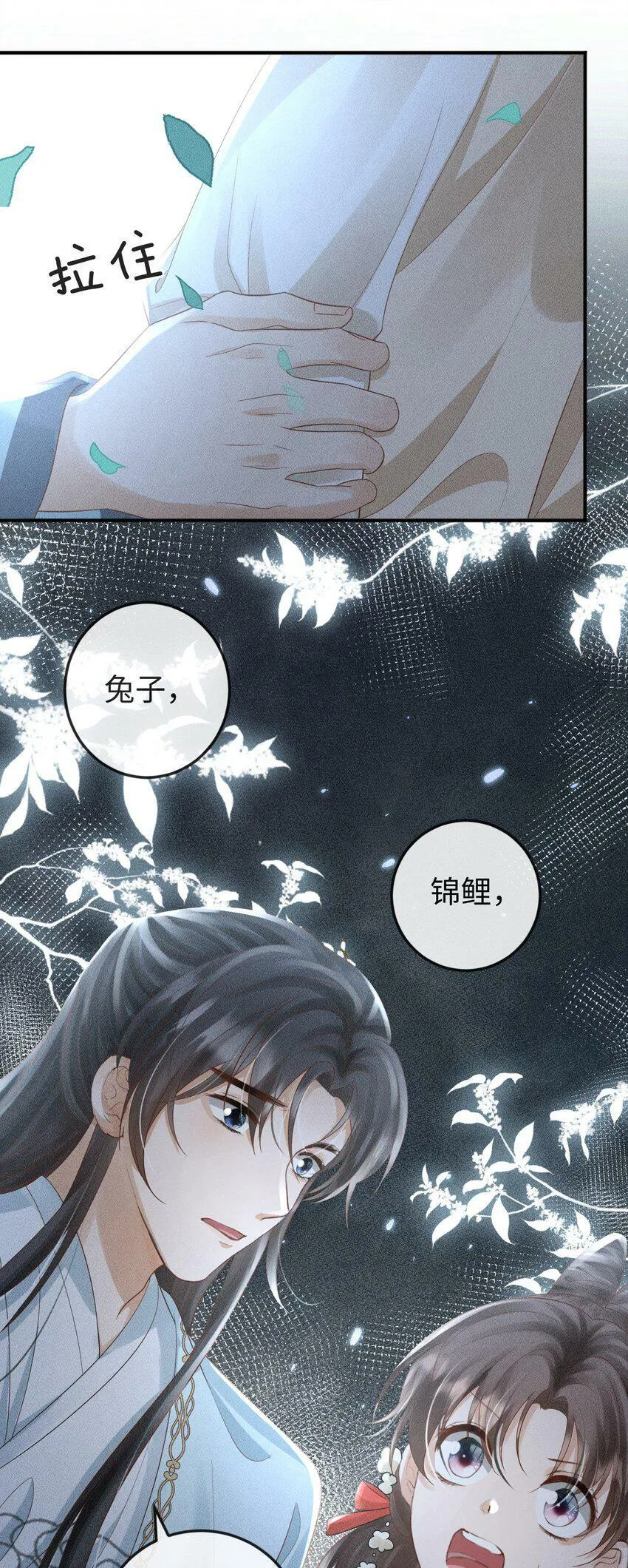 第16话 清账 第4页