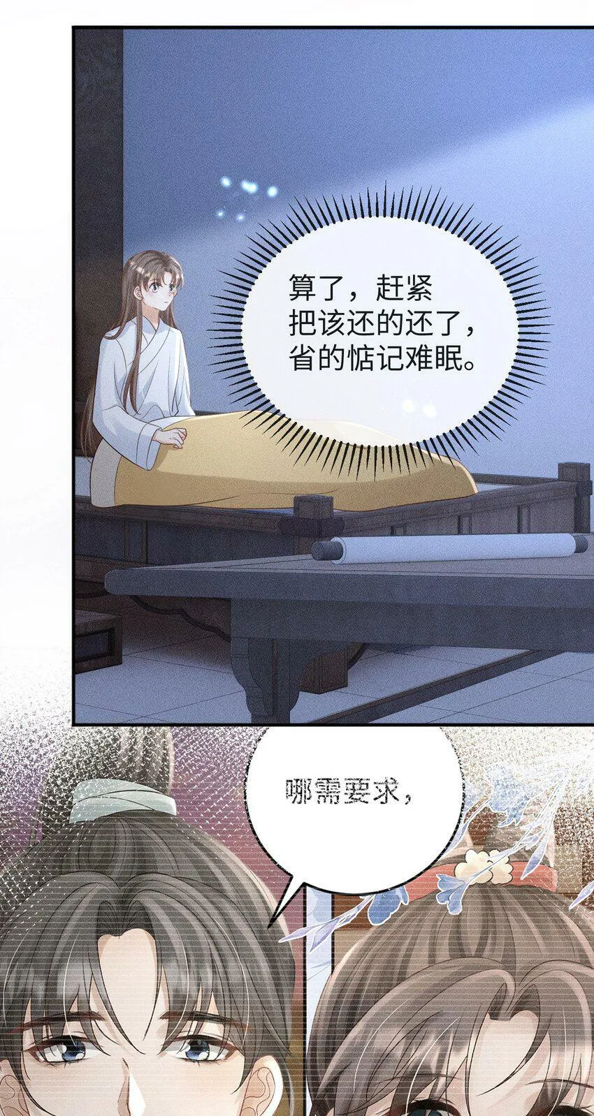 第16话 清账 第7页