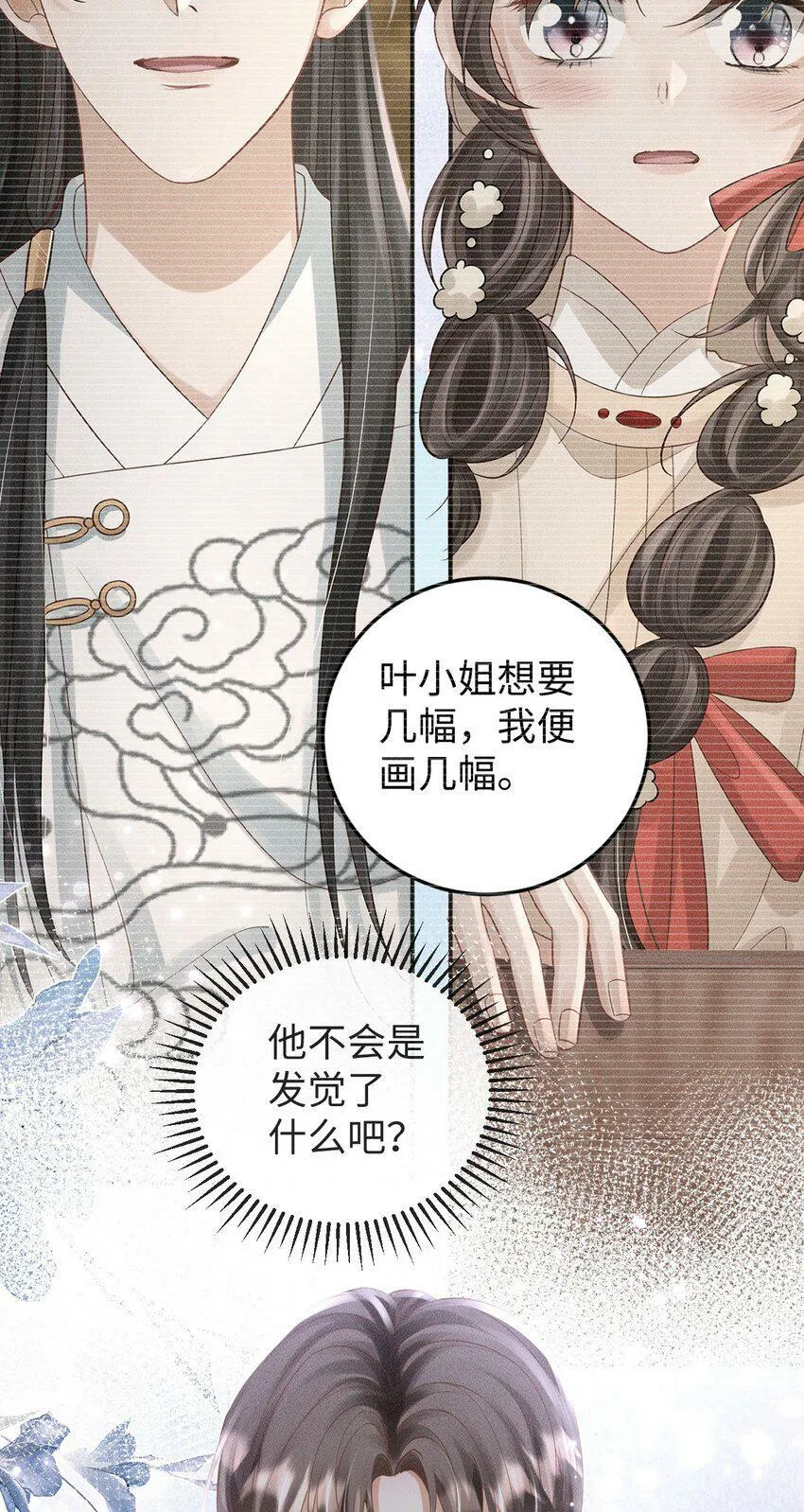 第16话 清账 第8页