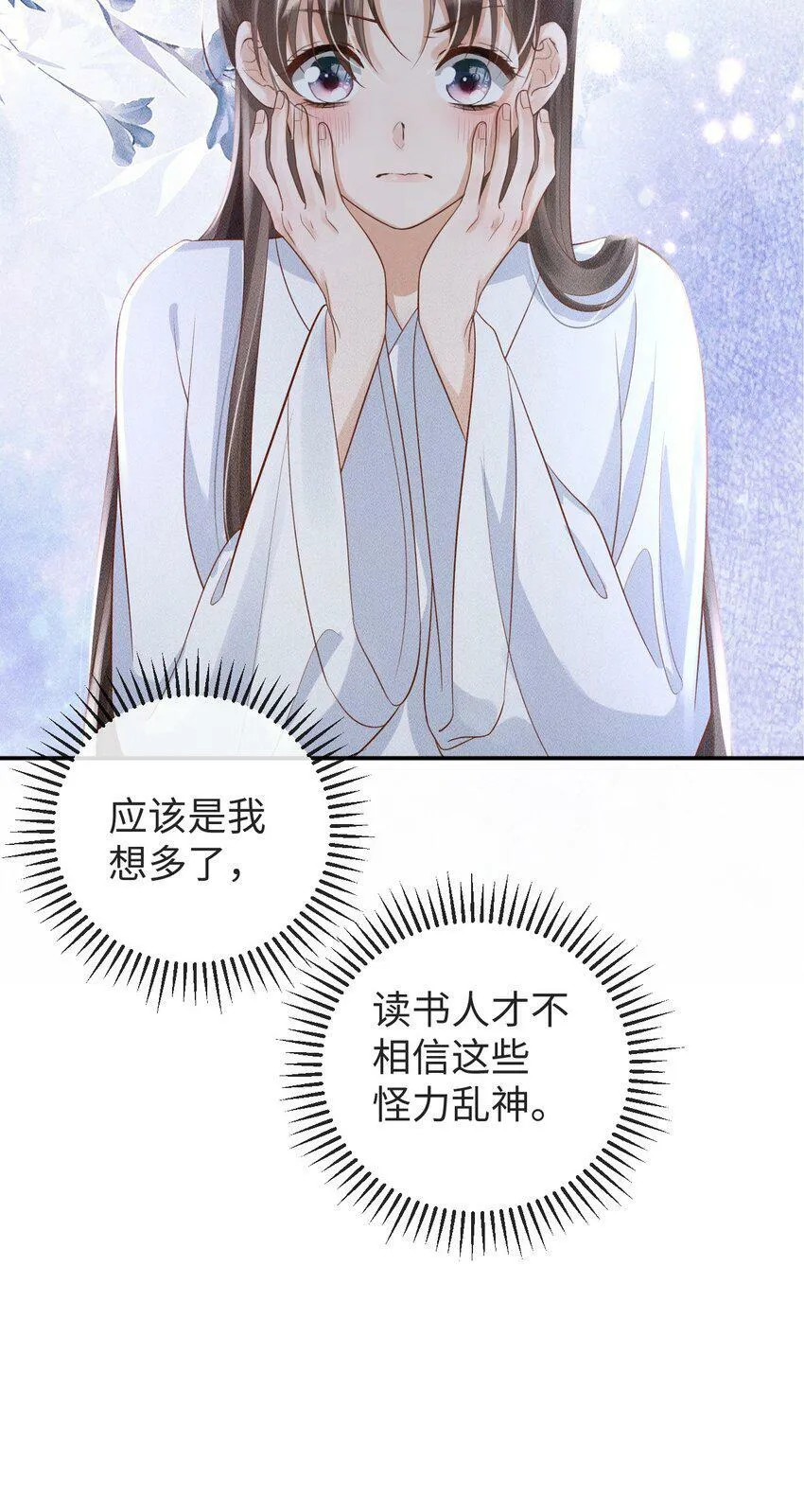 第16话 清账 第9页