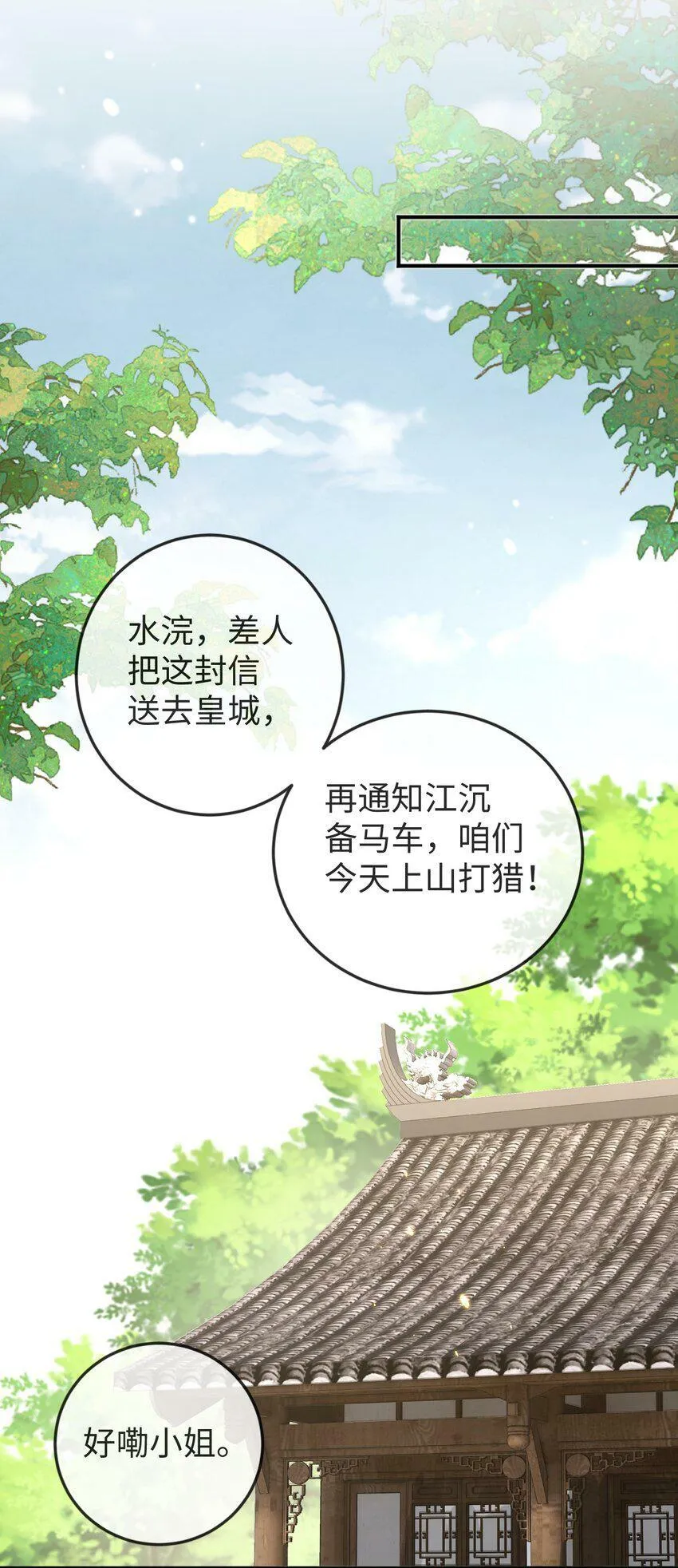 第16话 清账 第14页