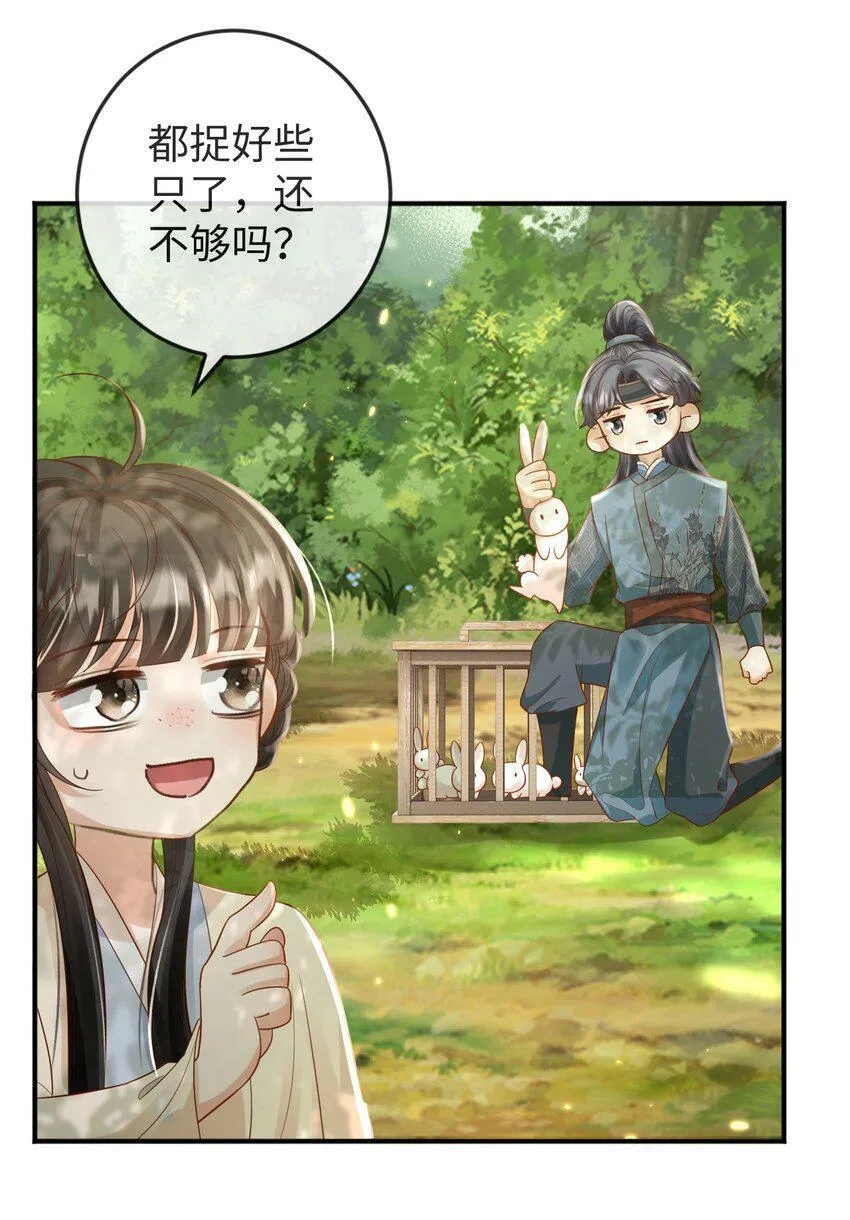 第16话 清账 第17页