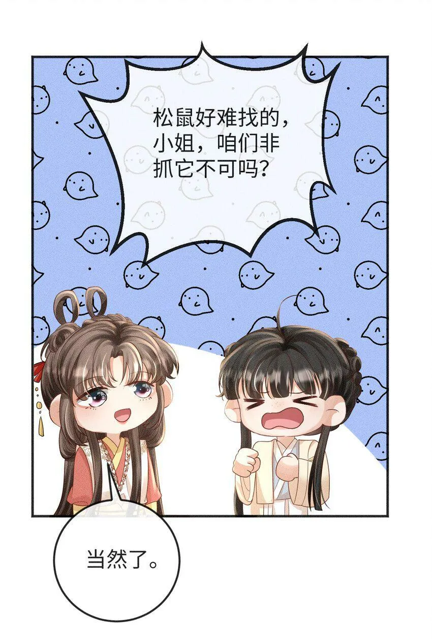 第16话 清账 第19页