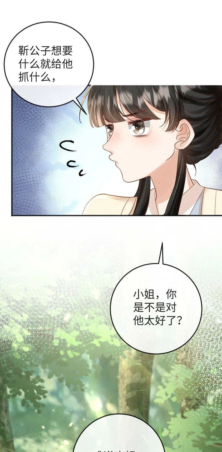 第16话 清账 第21页