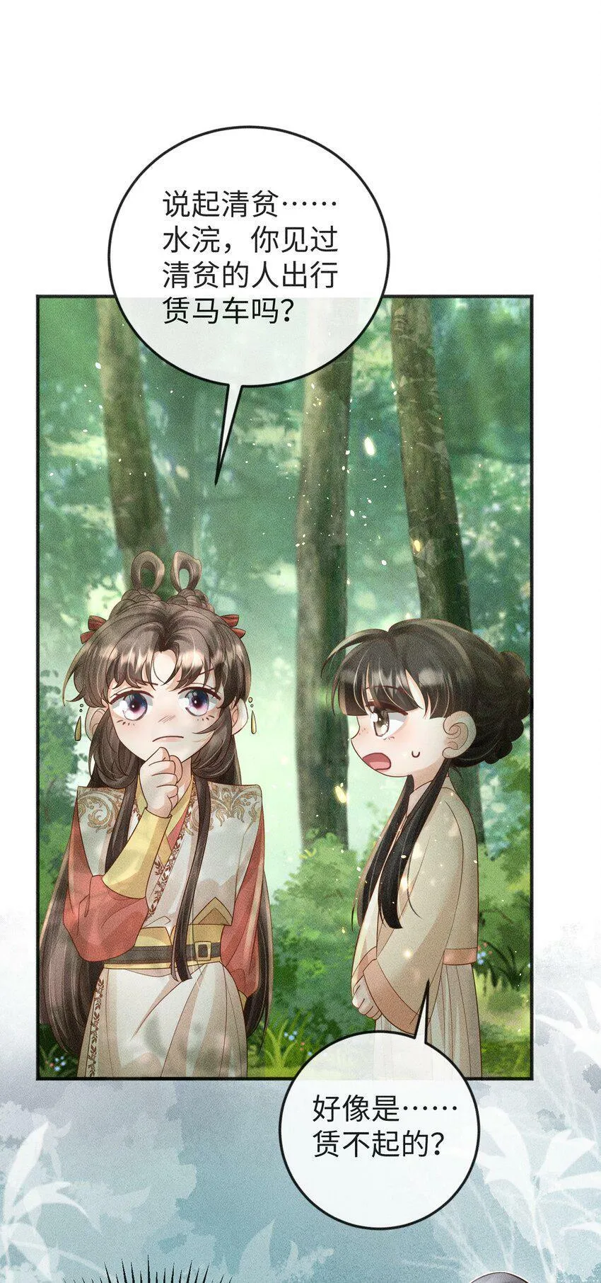 第16话 清账 第25页