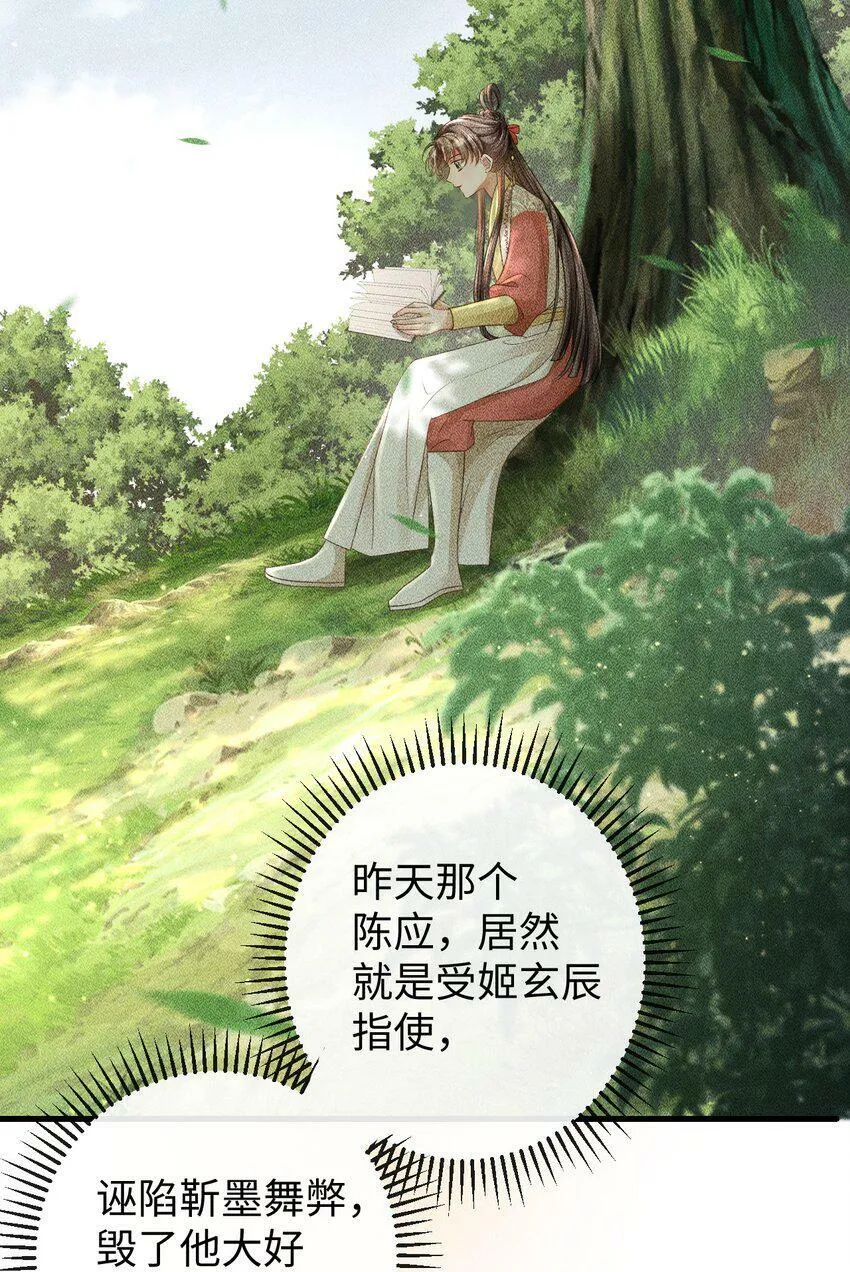 第16话 清账 第29页