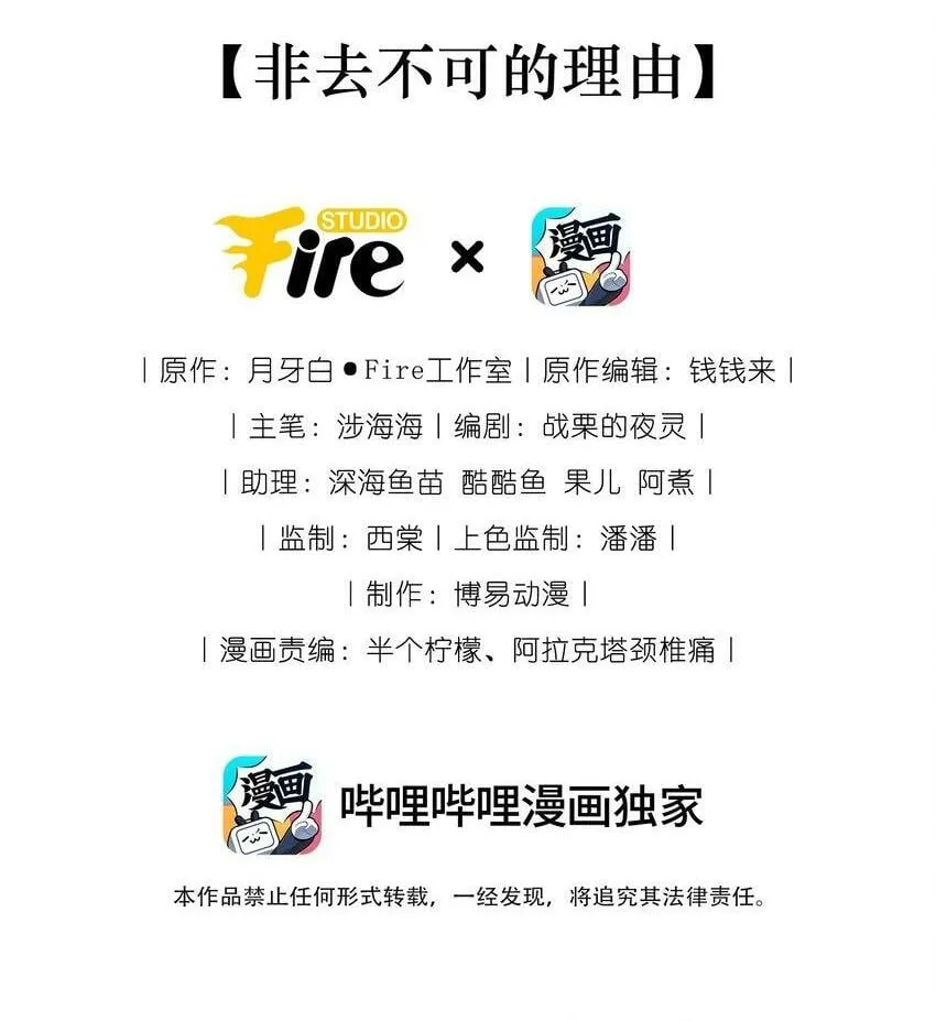 第17话 非去不可的理由 第2页