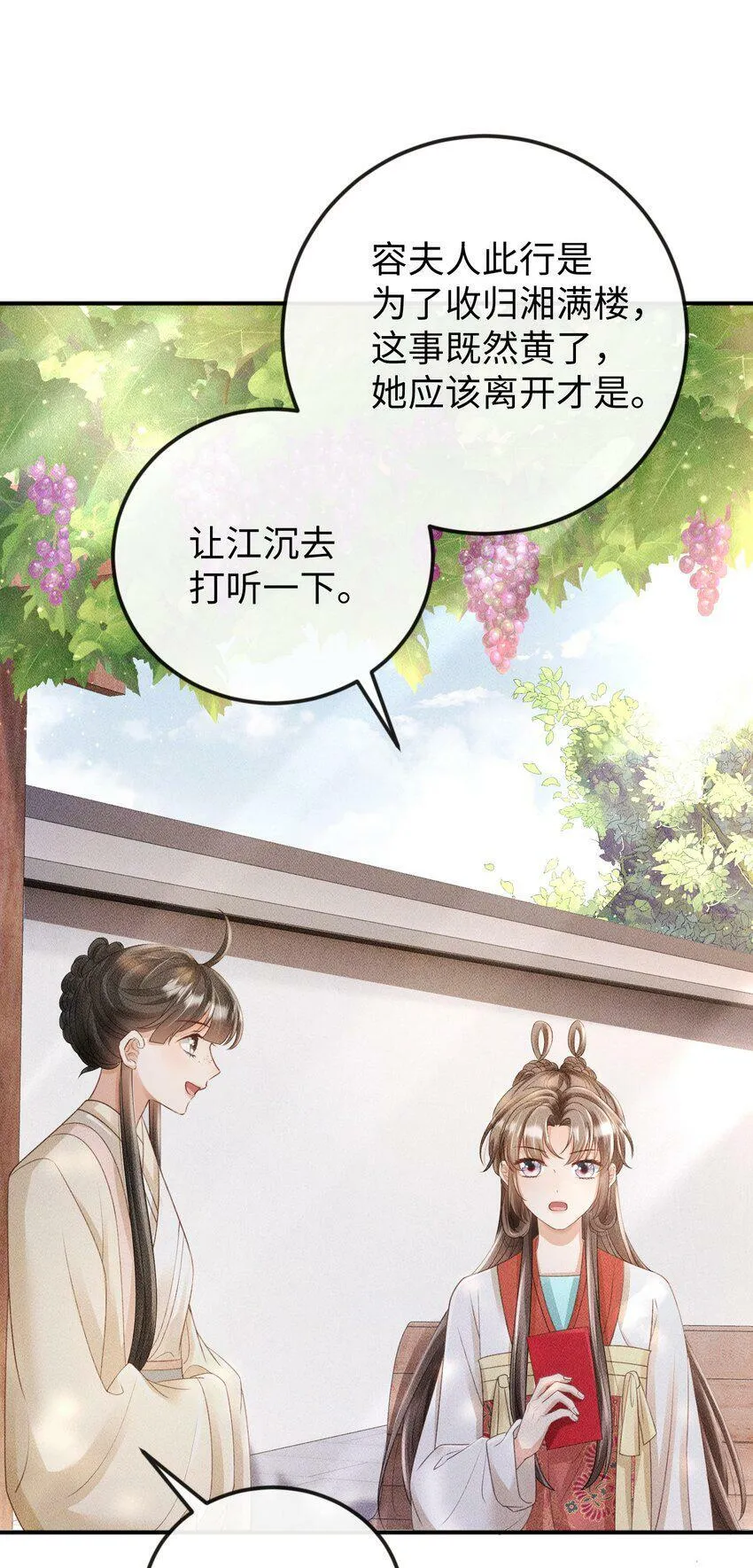 第17话 非去不可的理由 第9页