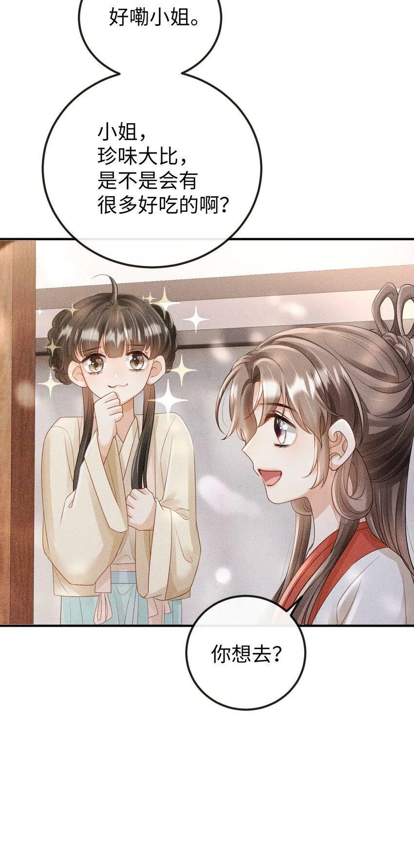 第17话 非去不可的理由 第10页