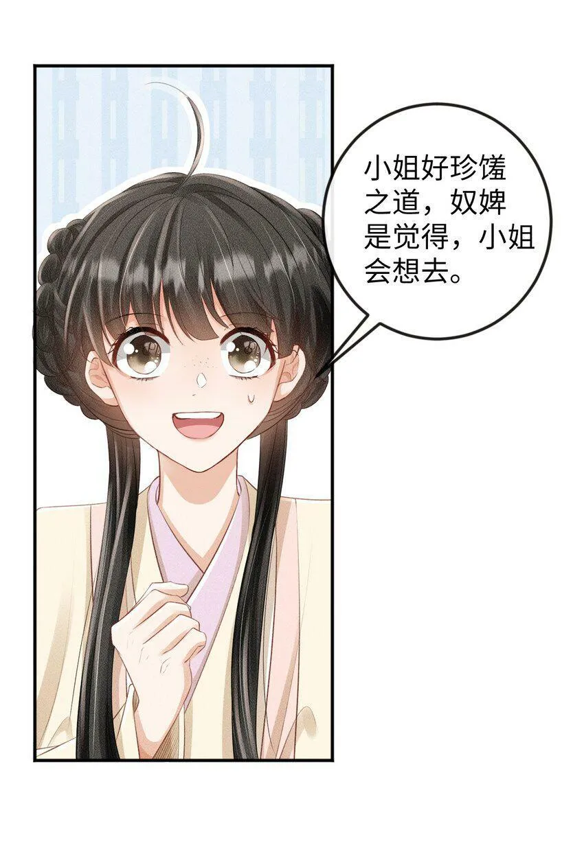 第17话 非去不可的理由 第11页