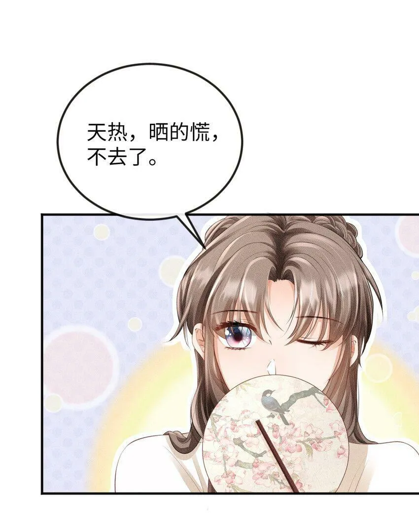 第17话 非去不可的理由 第12页
