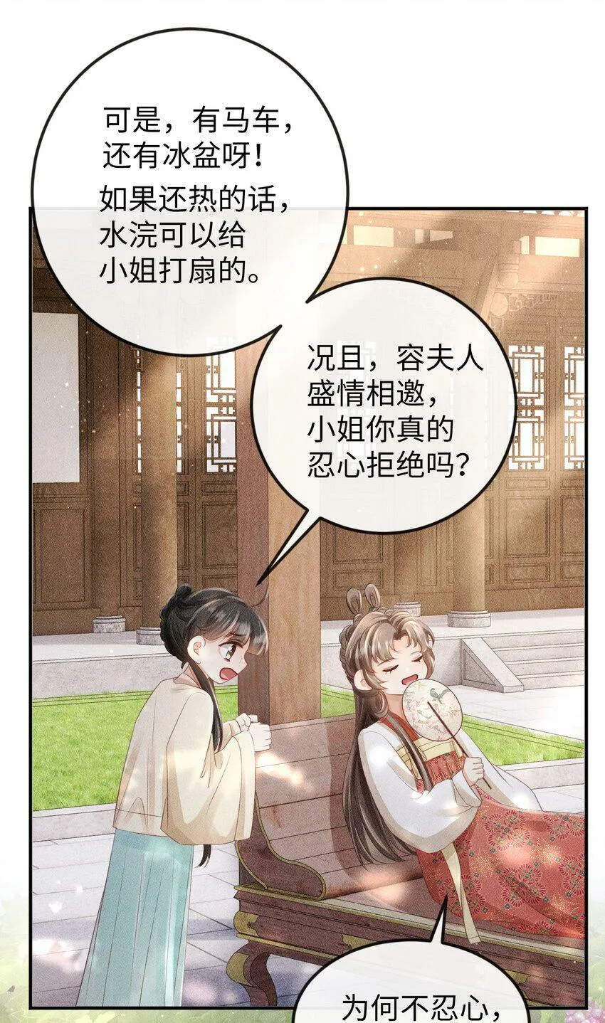 第17话 非去不可的理由 第13页