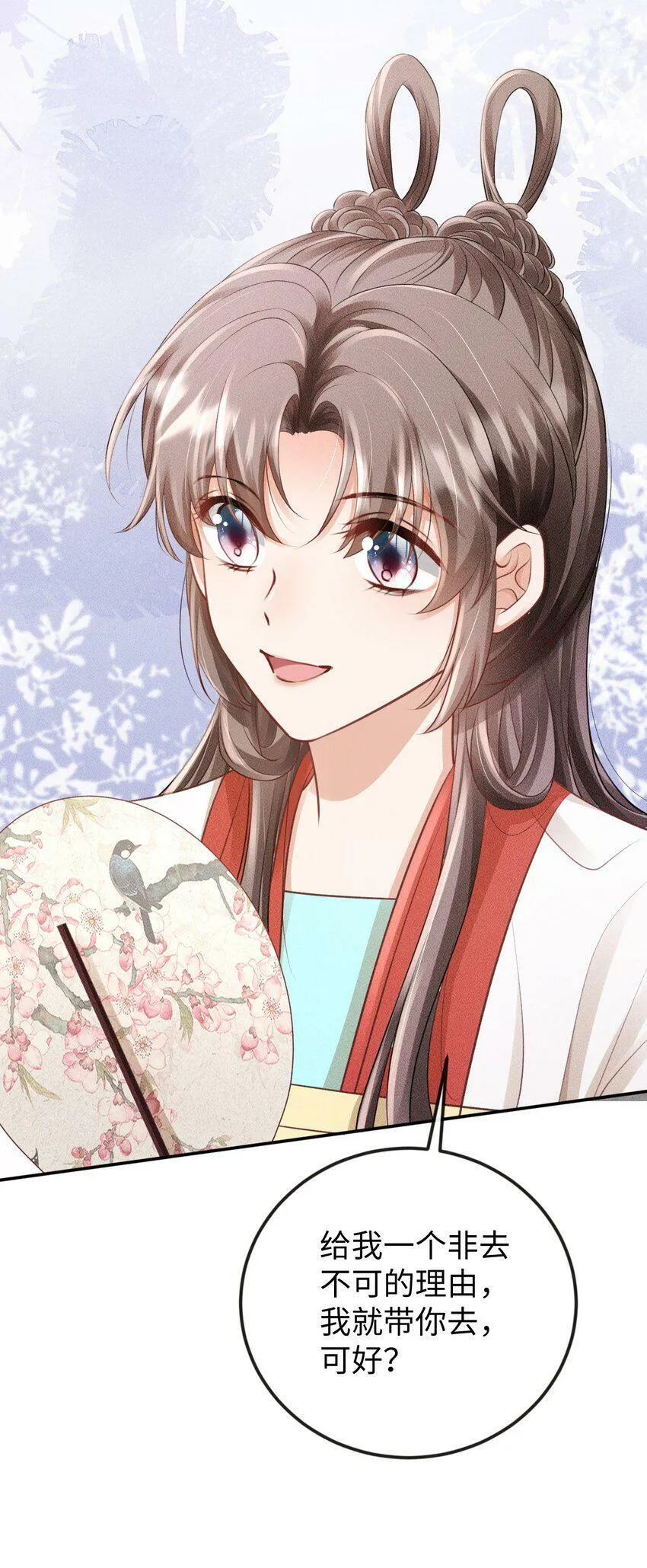 第17话 非去不可的理由 第16页